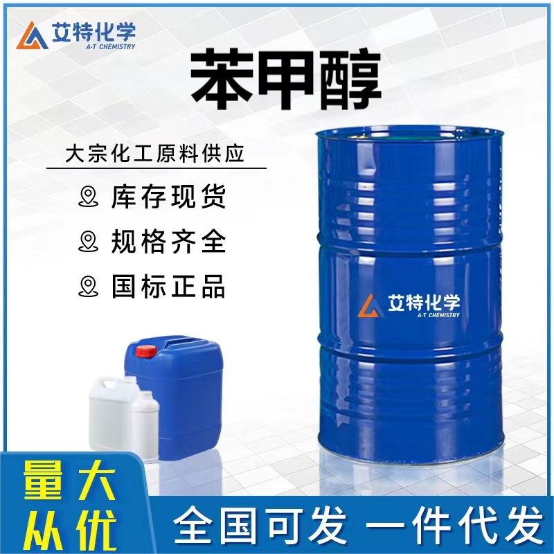 苯甲醇