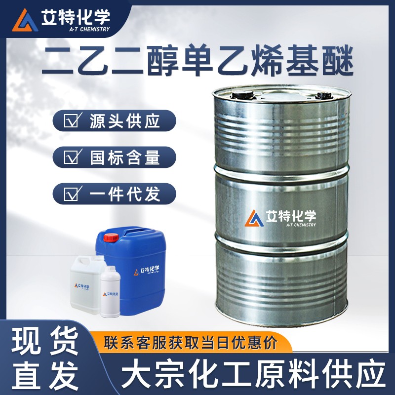 二乙二醇单乙烯基醚