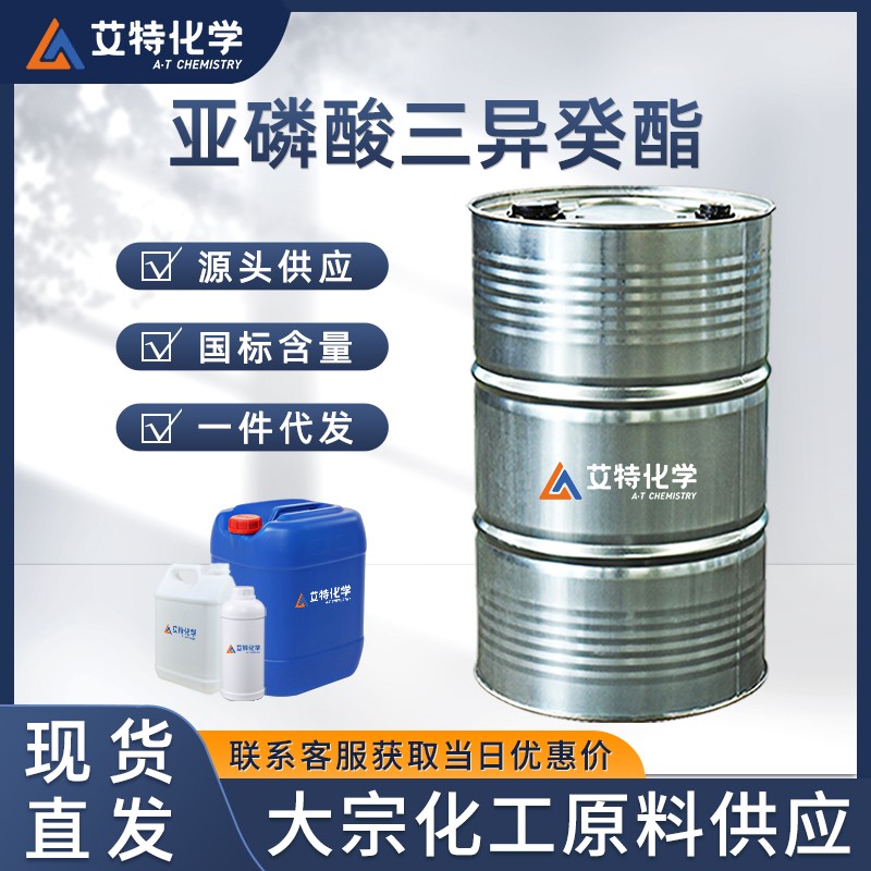 亚磷酸三异癸酯