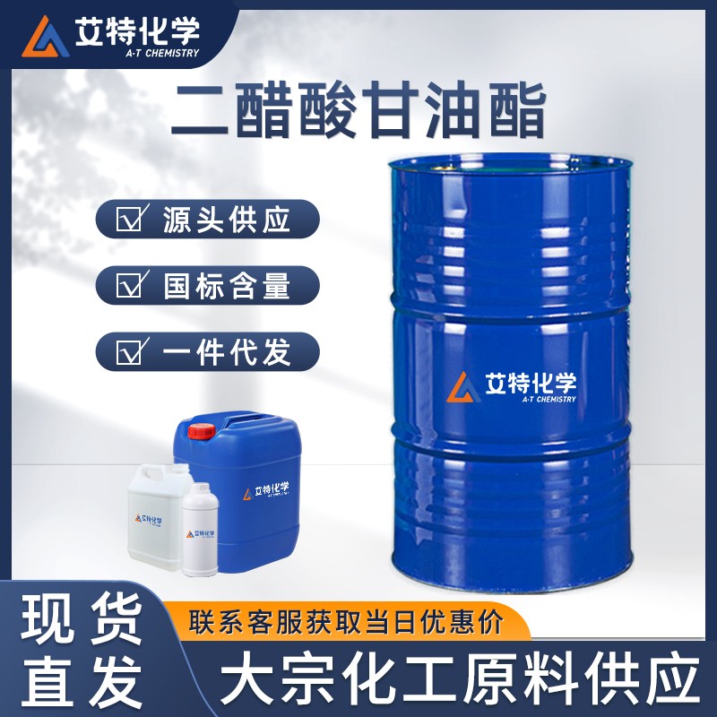二醋酸甘油酯