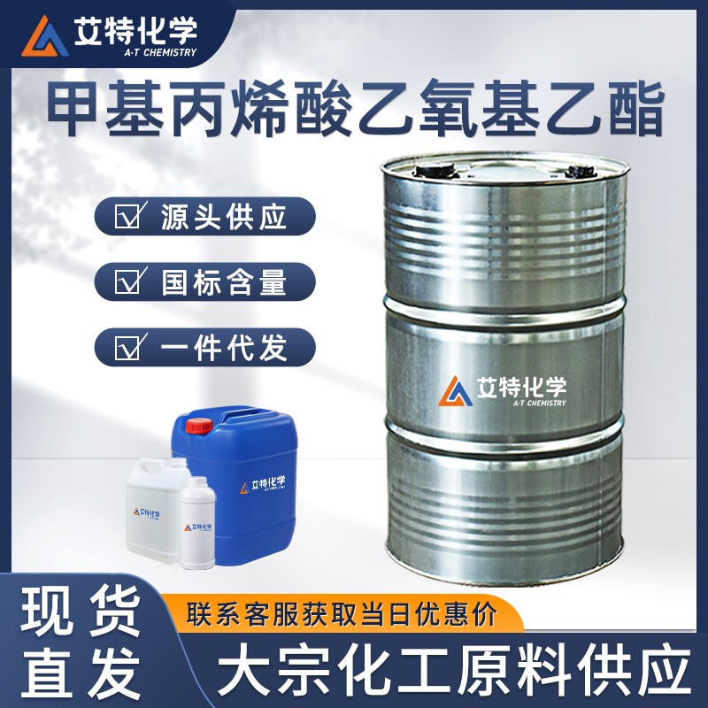 甲基丙烯酸乙氧基乙酯