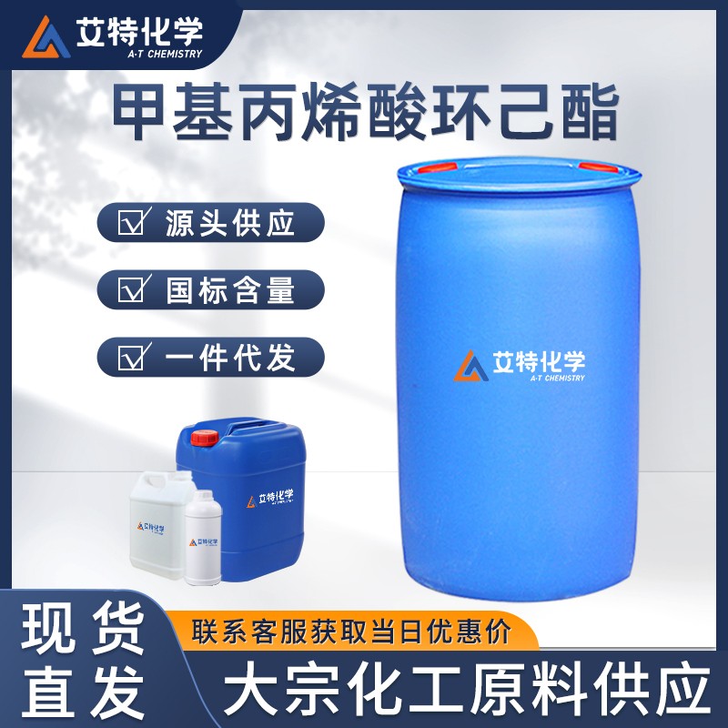 甲基丙烯酸甲氧基乙酯