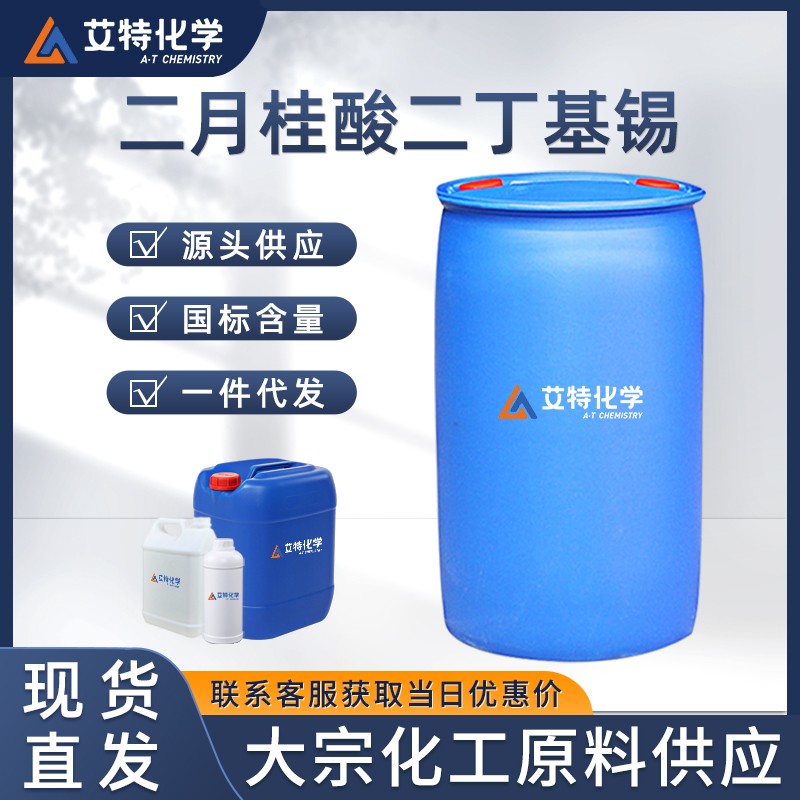 二月桂酸二丁基锡