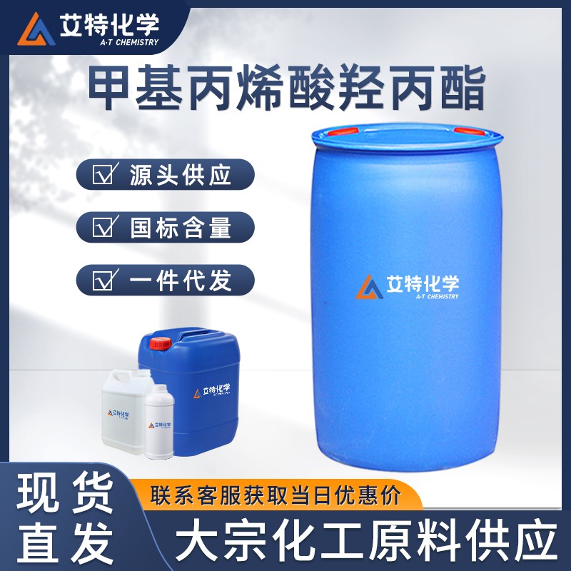 甲基丙烯酸羟乙酯