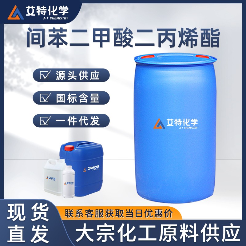 间苯二甲酸二丙烯酯(DAIP)