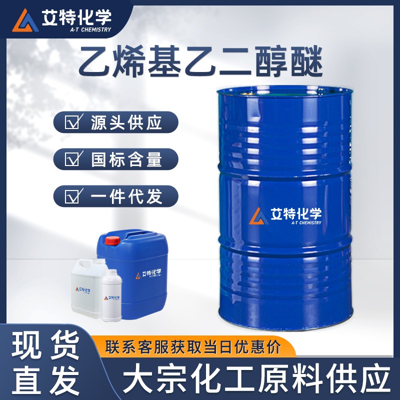 乙烯基乙二醇醚