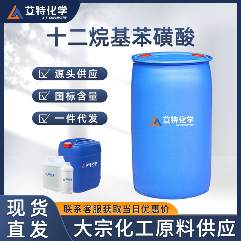 十二烷基苯磺酸