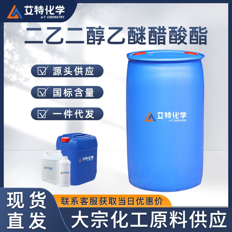 二乙二醇乙醚醋酸酯(DCAC)