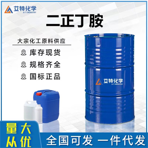 二正丁胺
