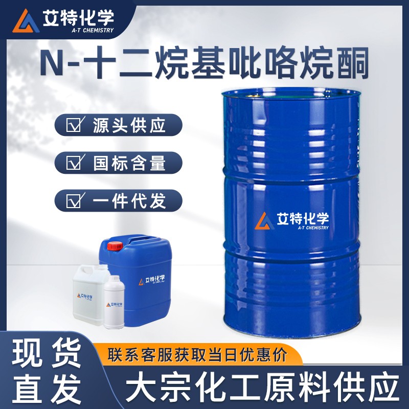 N-十二烷基吡咯烷酮(NDP)