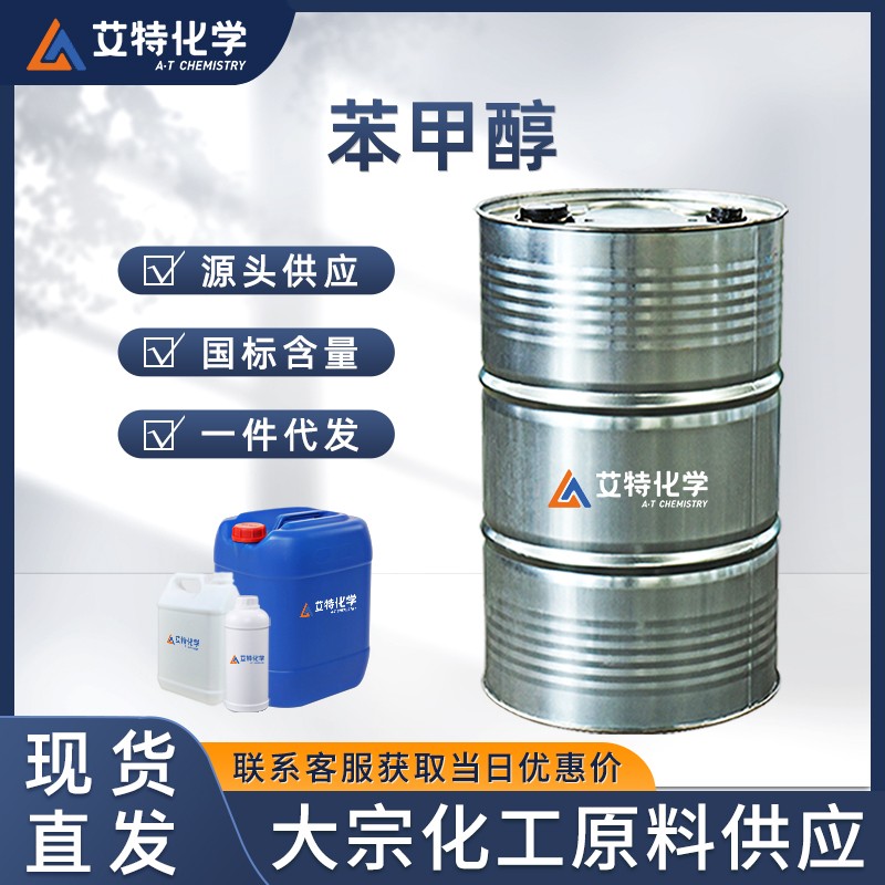 苯甲醇