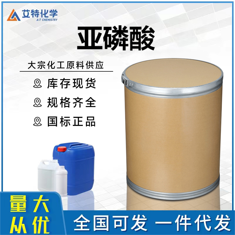 亚磷酸
