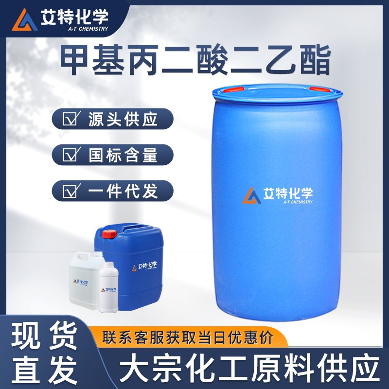 甲基丙二酸二乙酯