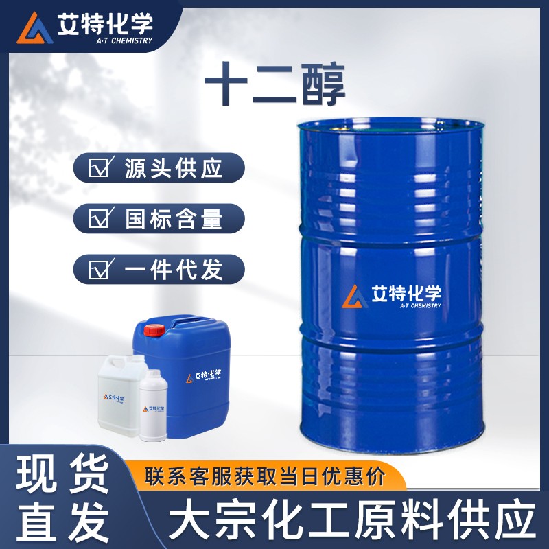 十二醇